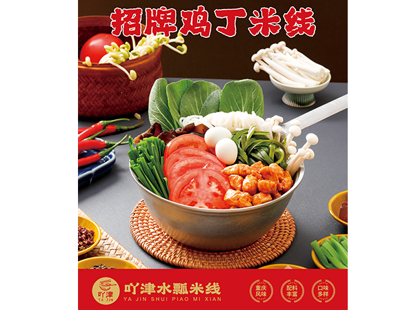 水瓢米线